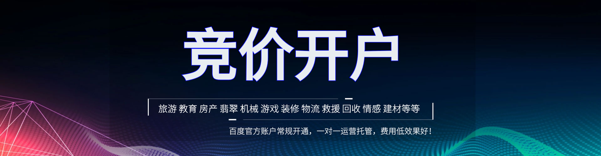肃南竞价开户推广
